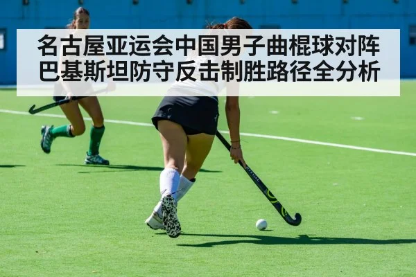 field hockey match action